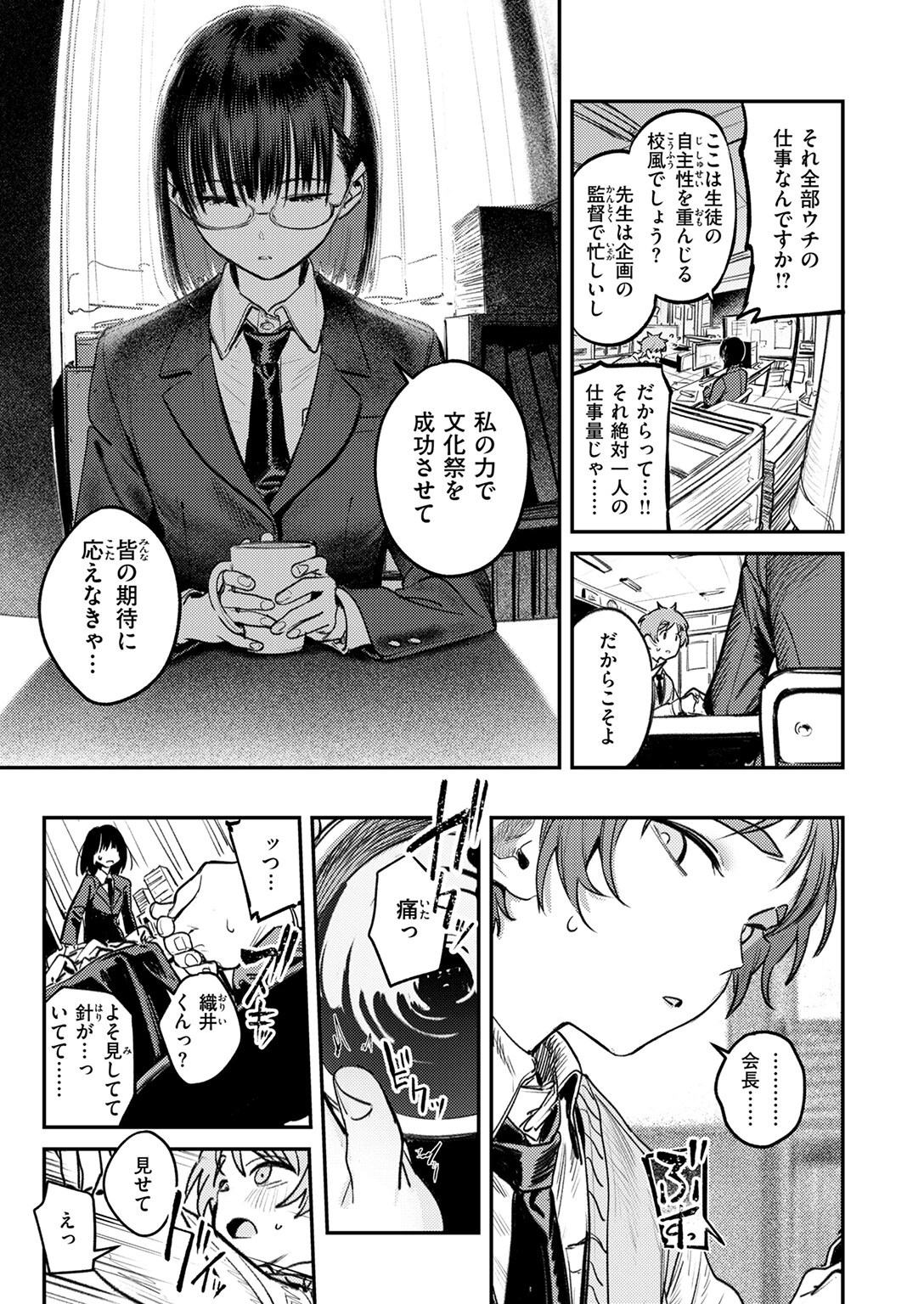 繭中のあなたへページ5
