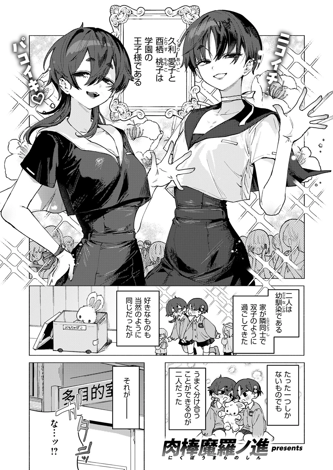 ドスケベアグレッションページ3