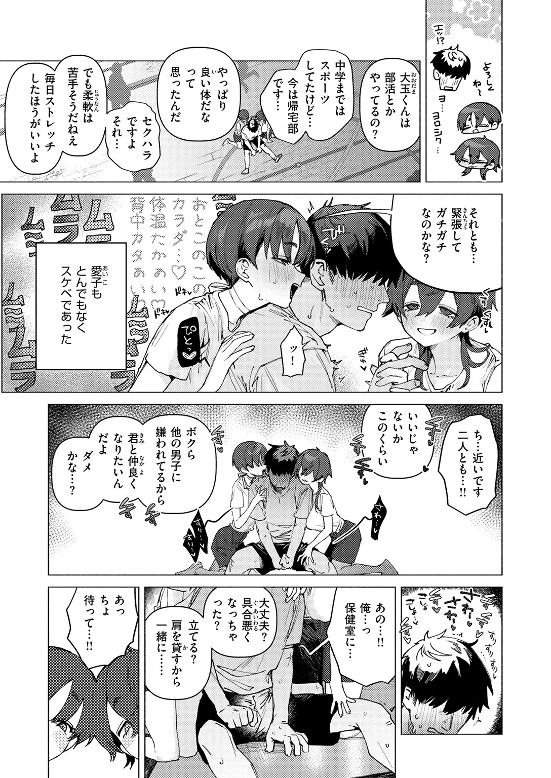 ドスケベアグレッションページ7