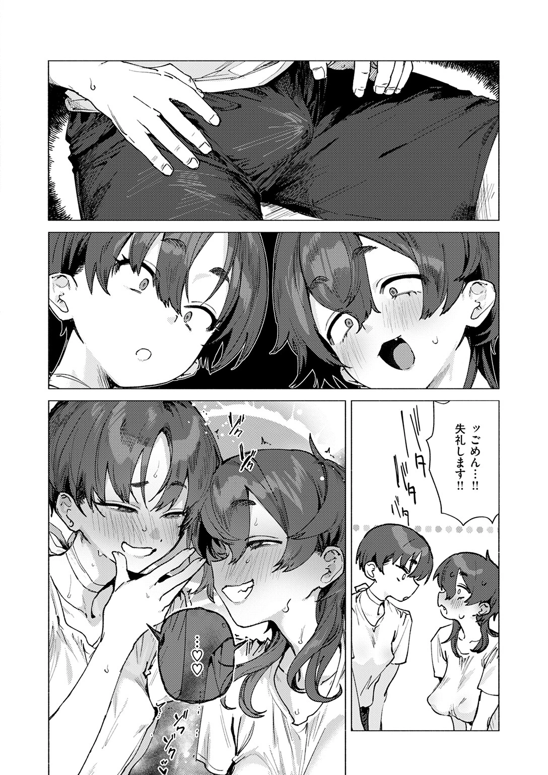 ドスケベアグレッションページ8