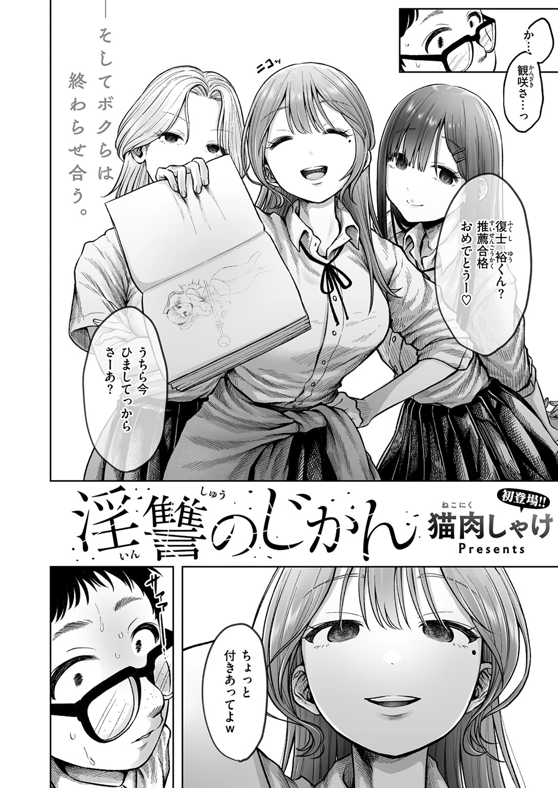 淫讐のじかんページ4