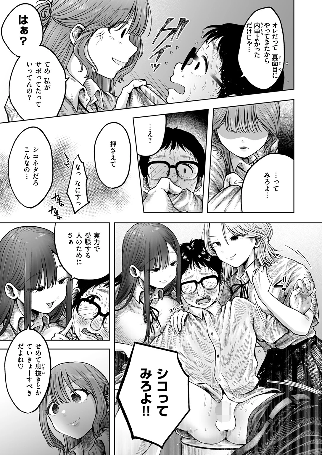 淫讐のじかんページ7