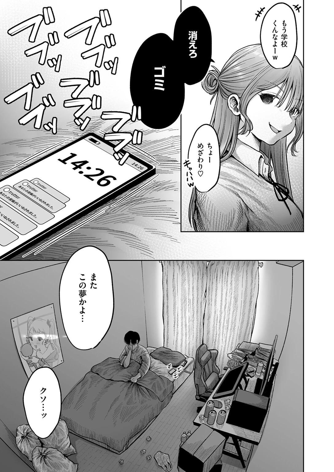 淫讐のじかんページ9