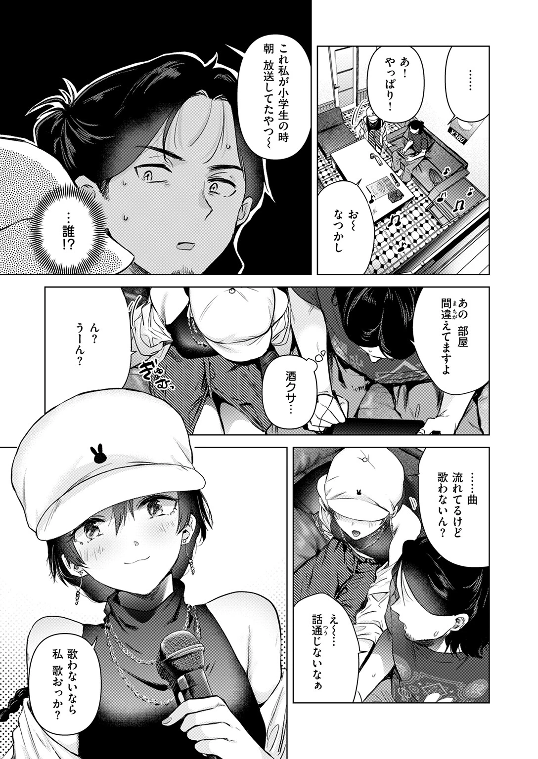 カラオケ逆ナン物語ページ5