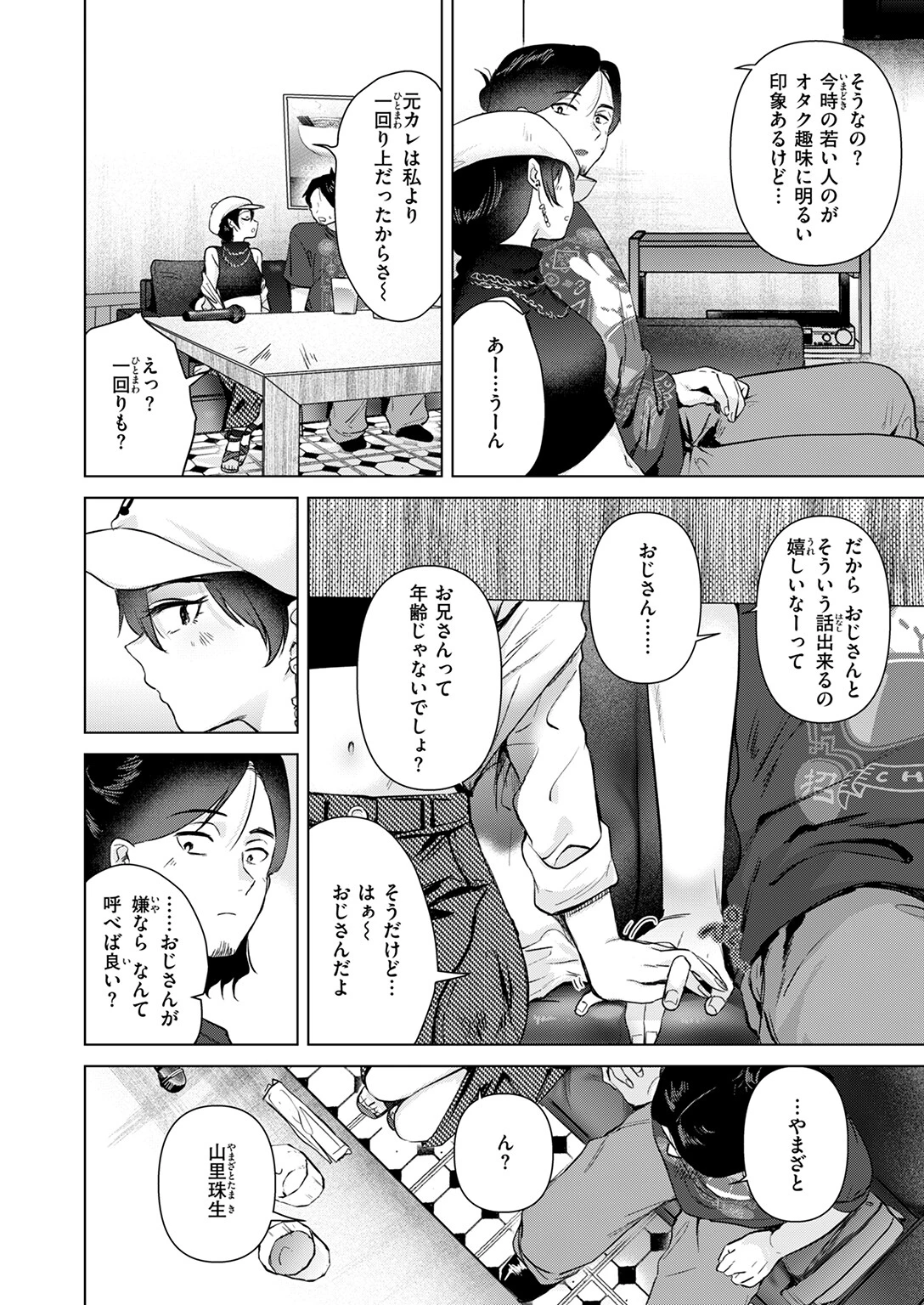 カラオケ逆ナン物語ページ10