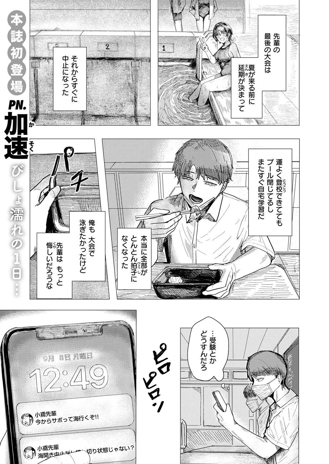 閉じた海にも飛魚はページ3