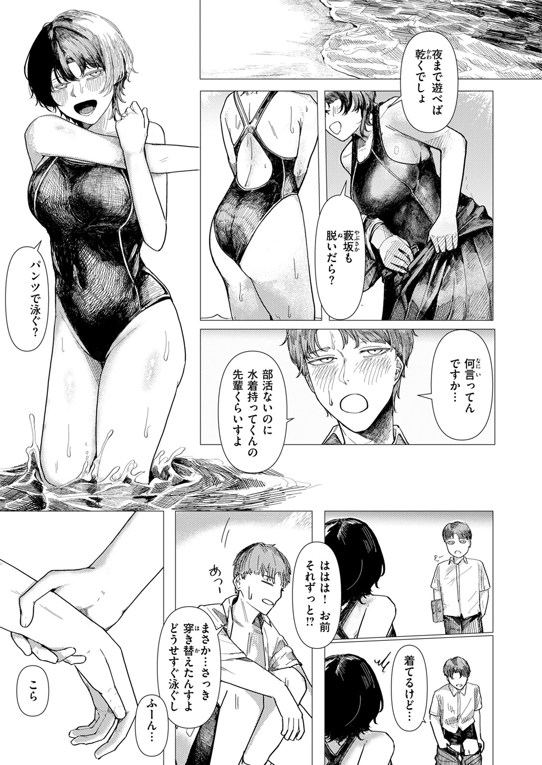 閉じた海にも飛魚はページ5