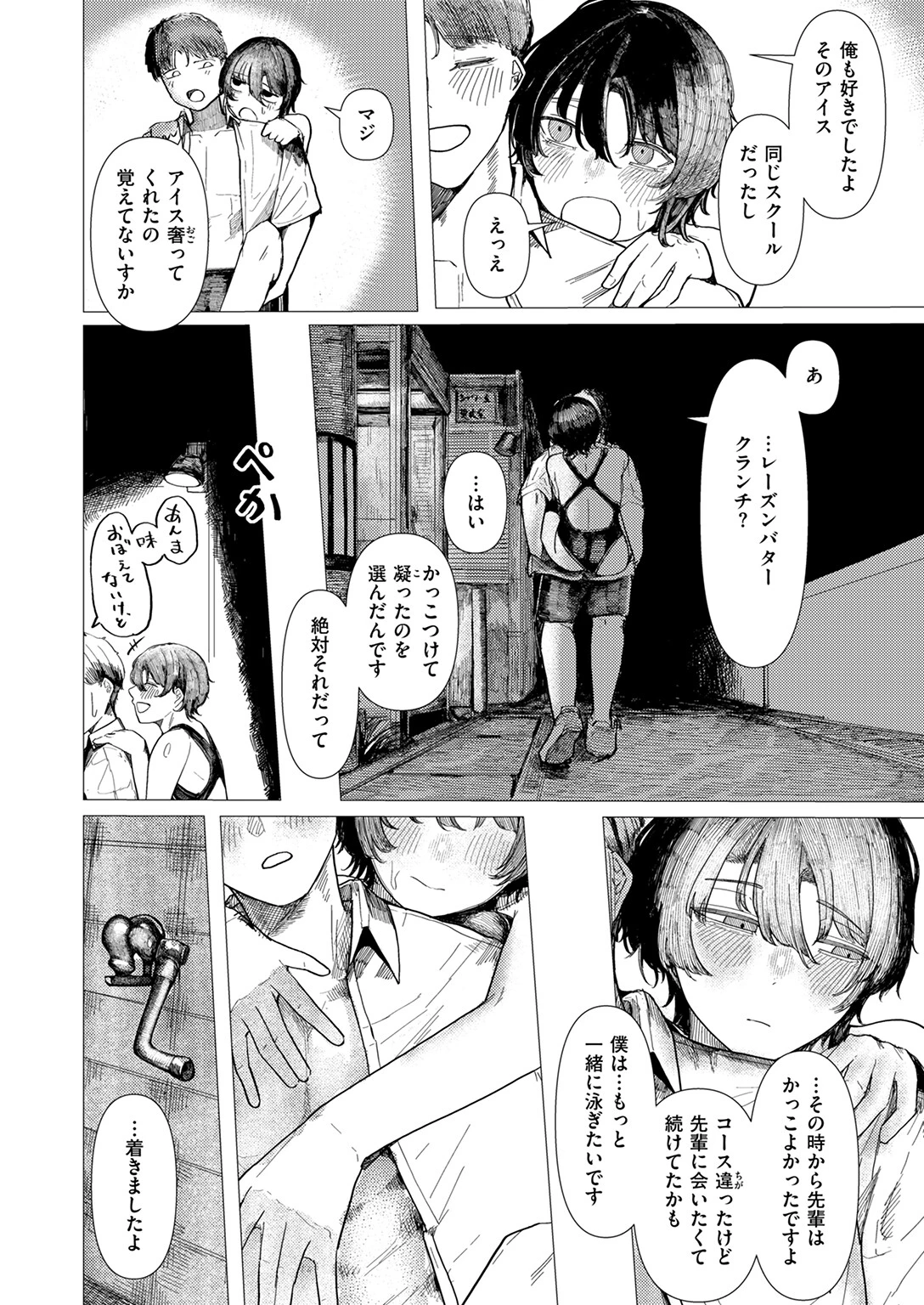 閉じた海にも飛魚はページ10
