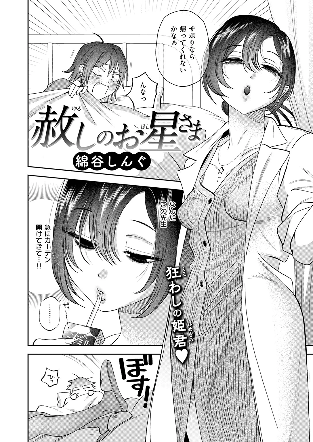 赦しのお星さまページ4