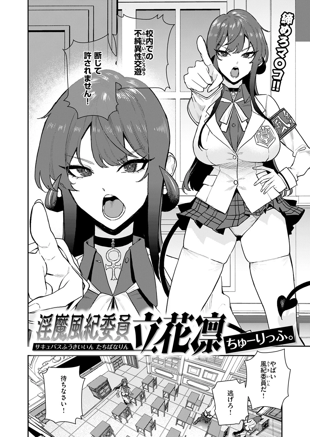 淫魔風紀委員 立花凛ページ4