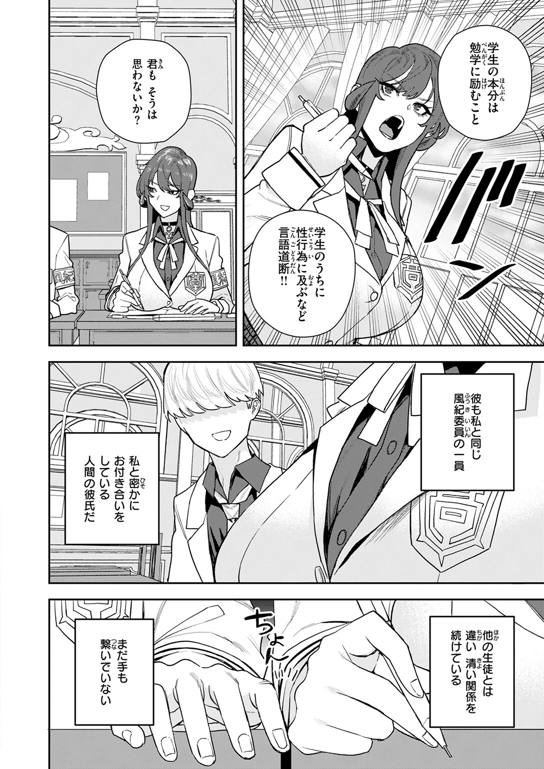 淫魔風紀委員 立花凛ページ6