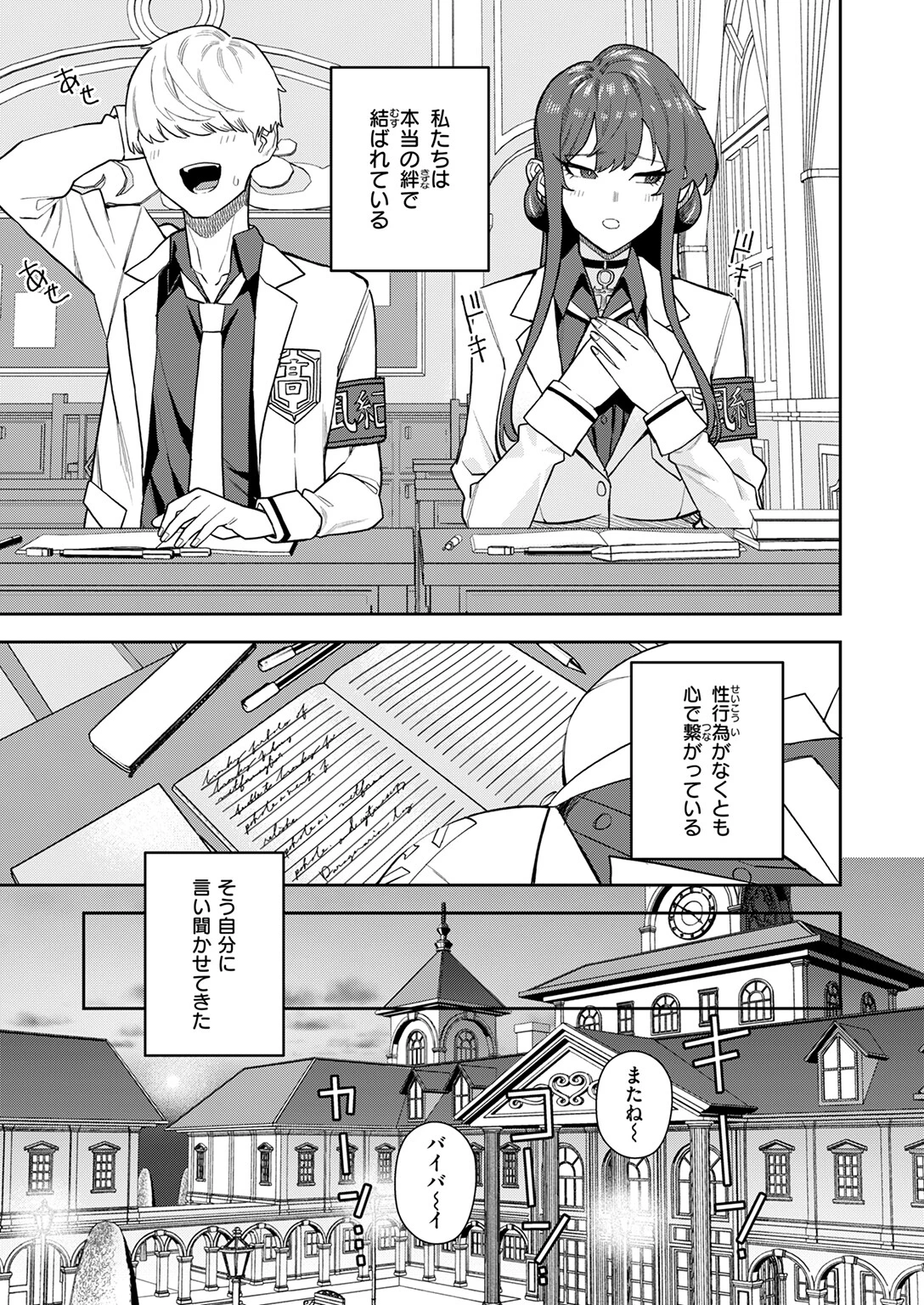 淫魔風紀委員 立花凛ページ7