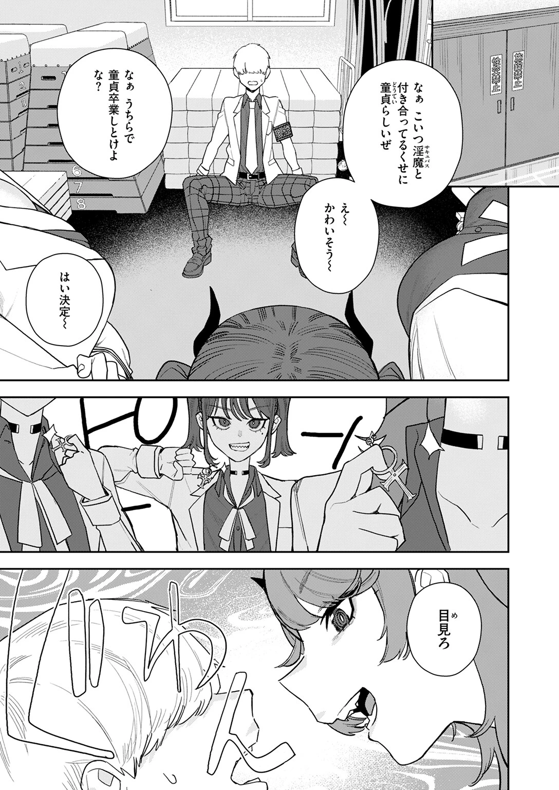淫魔風紀委員 立花凛ページ9