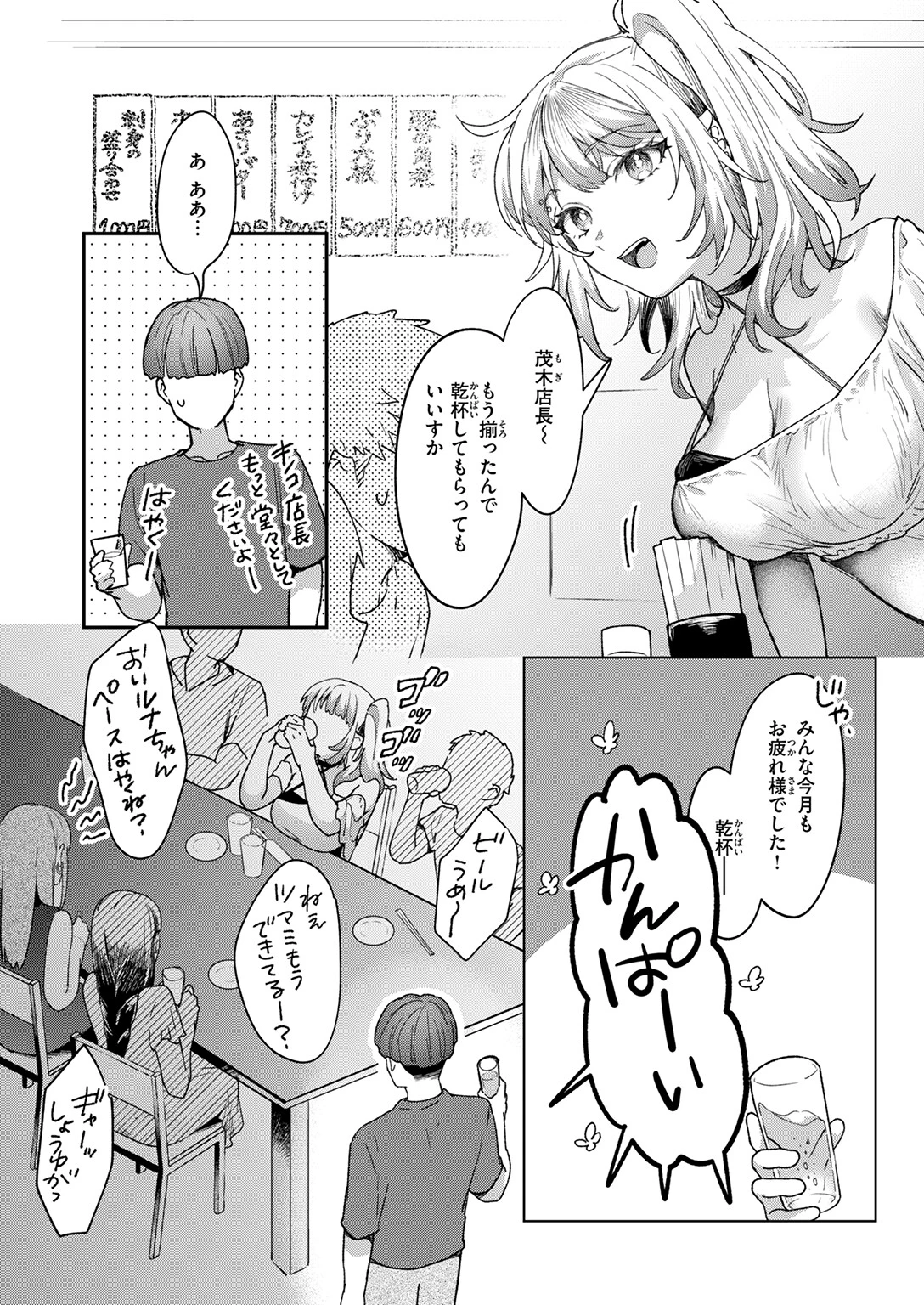距離感が雑なギャルページ4