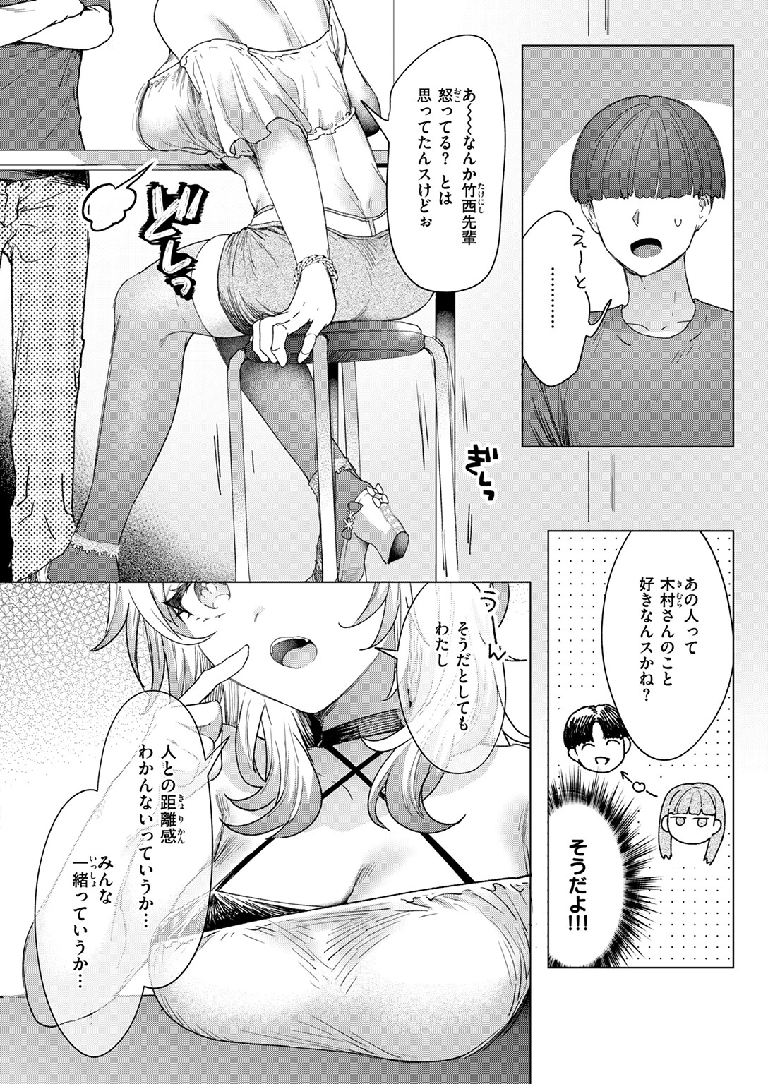 距離感が雑なギャルページ10