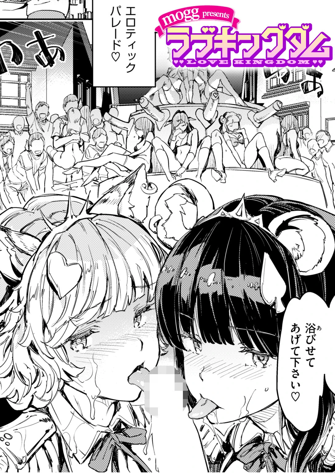 ラブキングダム