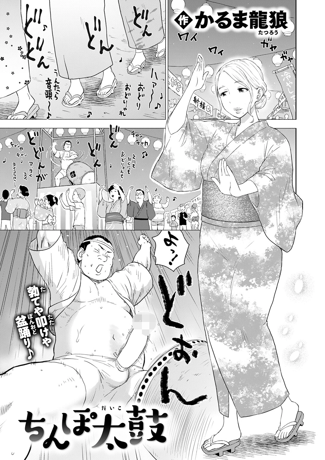 ちんぽ太鼓ページ3