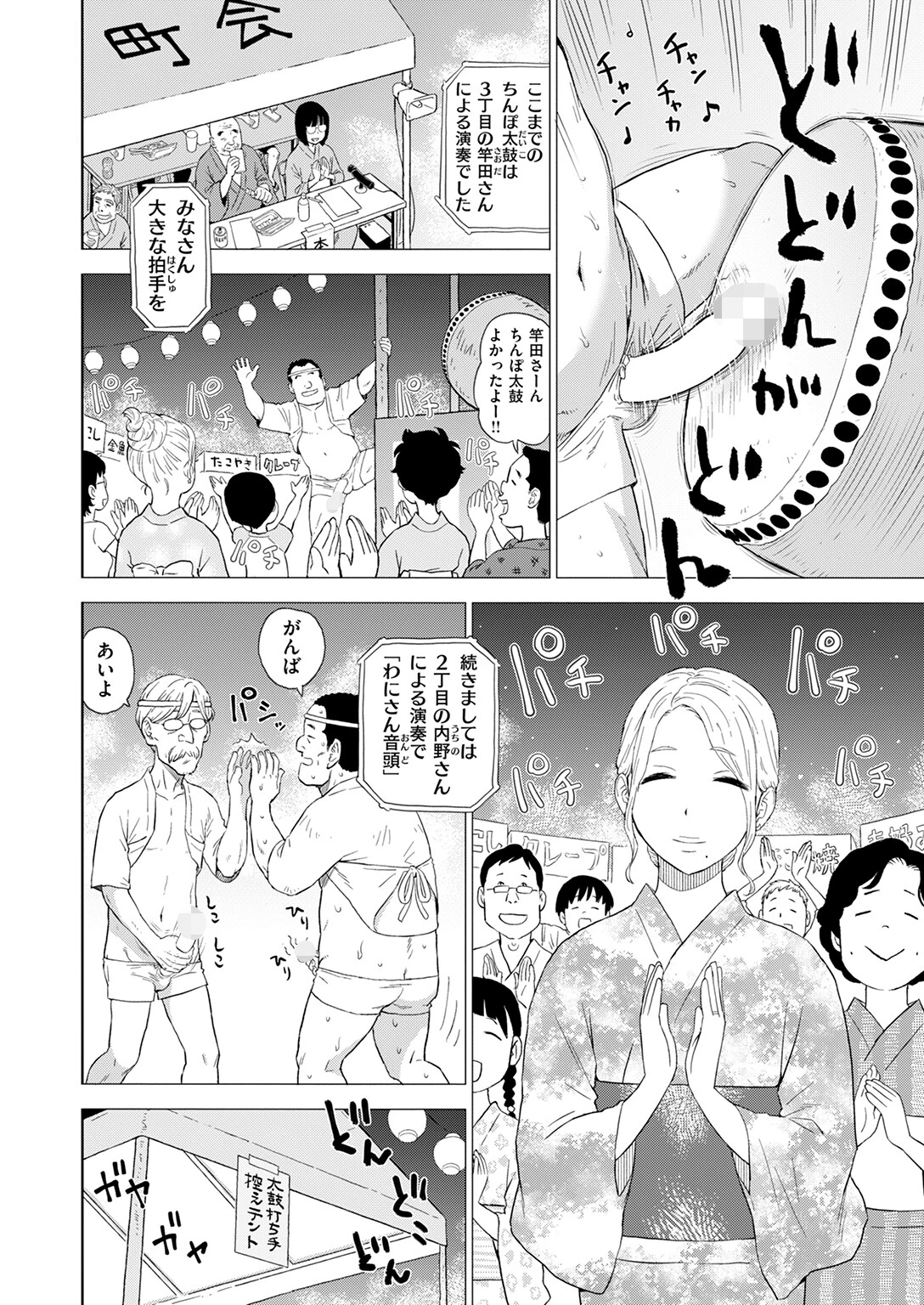 ちんぽ太鼓ページ4
