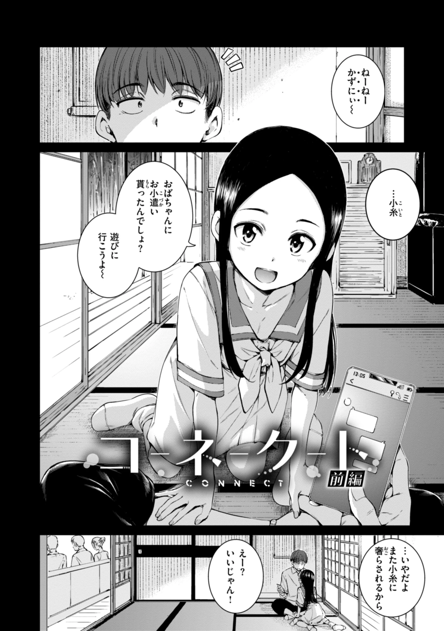 コネクトページ8