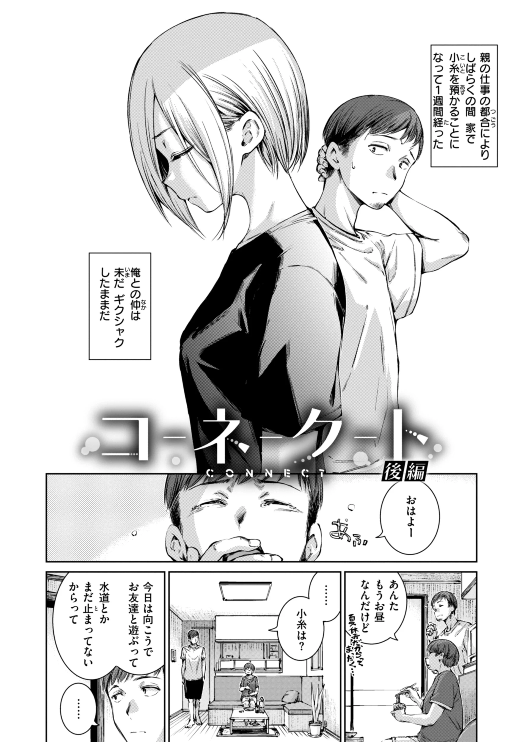 コネクトページ12