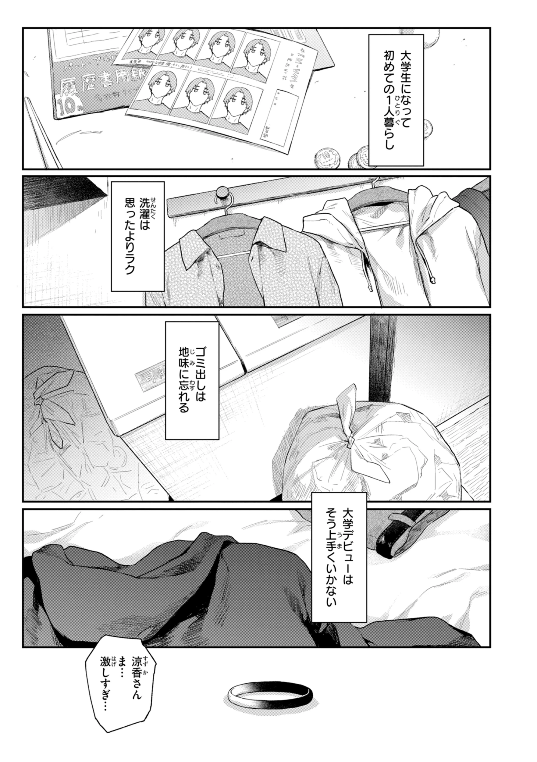 バ先の人妻を孕ませるまでページ3