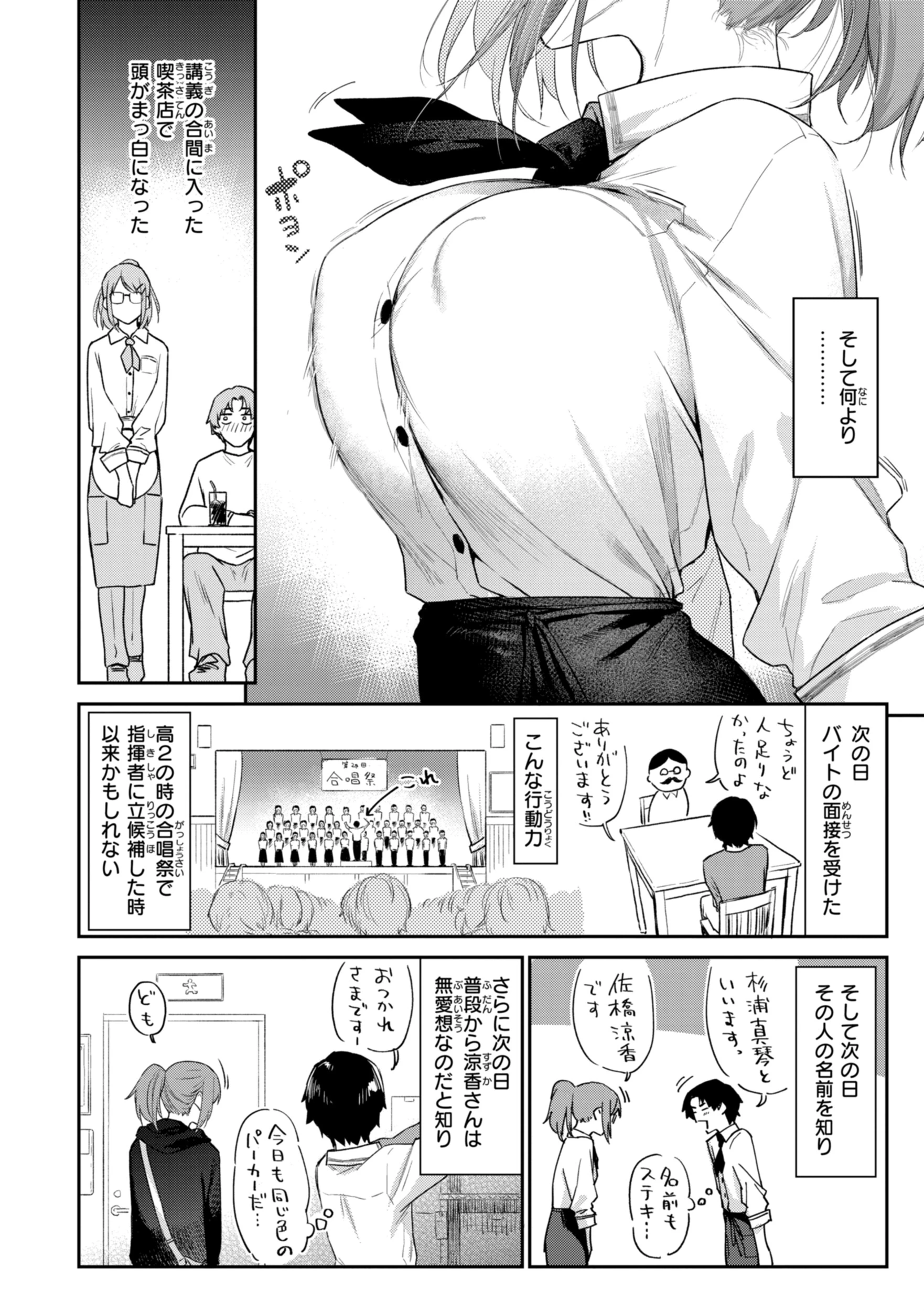 バ先の人妻を孕ませるまでページ6
