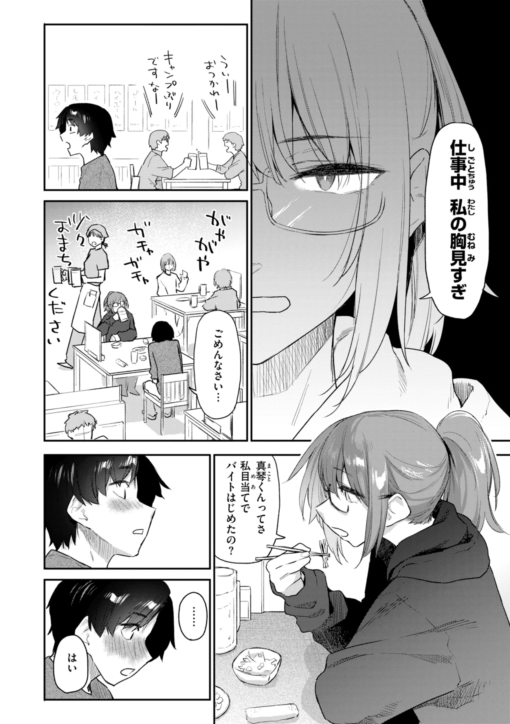 バ先の人妻を孕ませるまでページ8