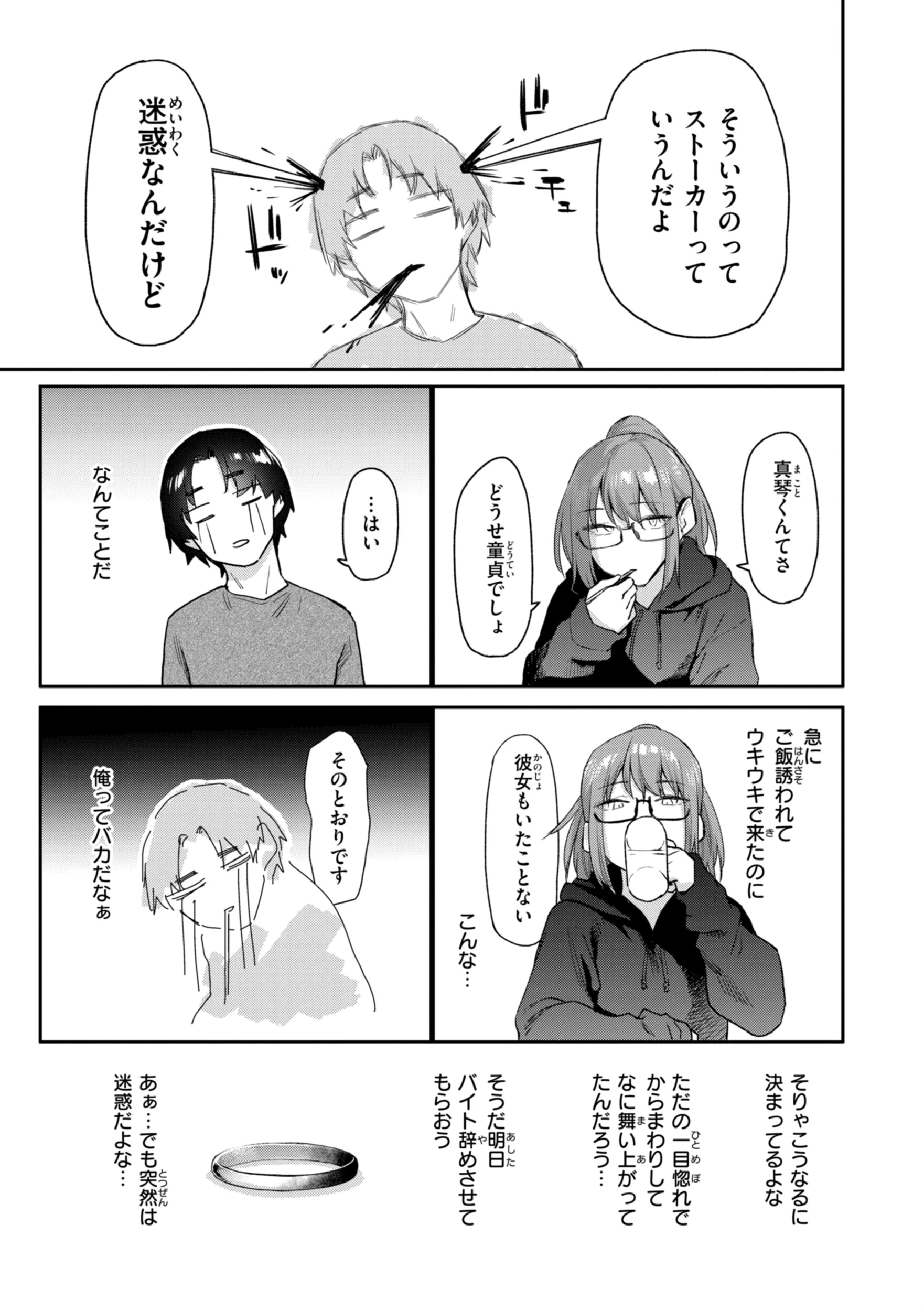 バ先の人妻を孕ませるまでページ9