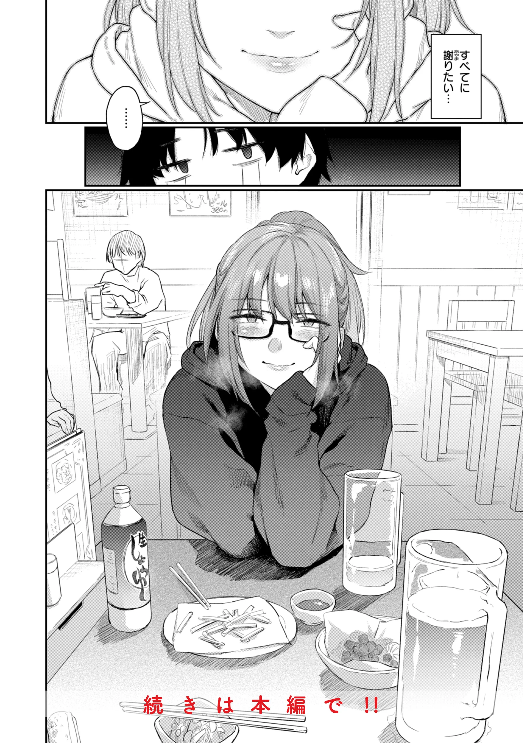 バ先の人妻を孕ませるまでページ10