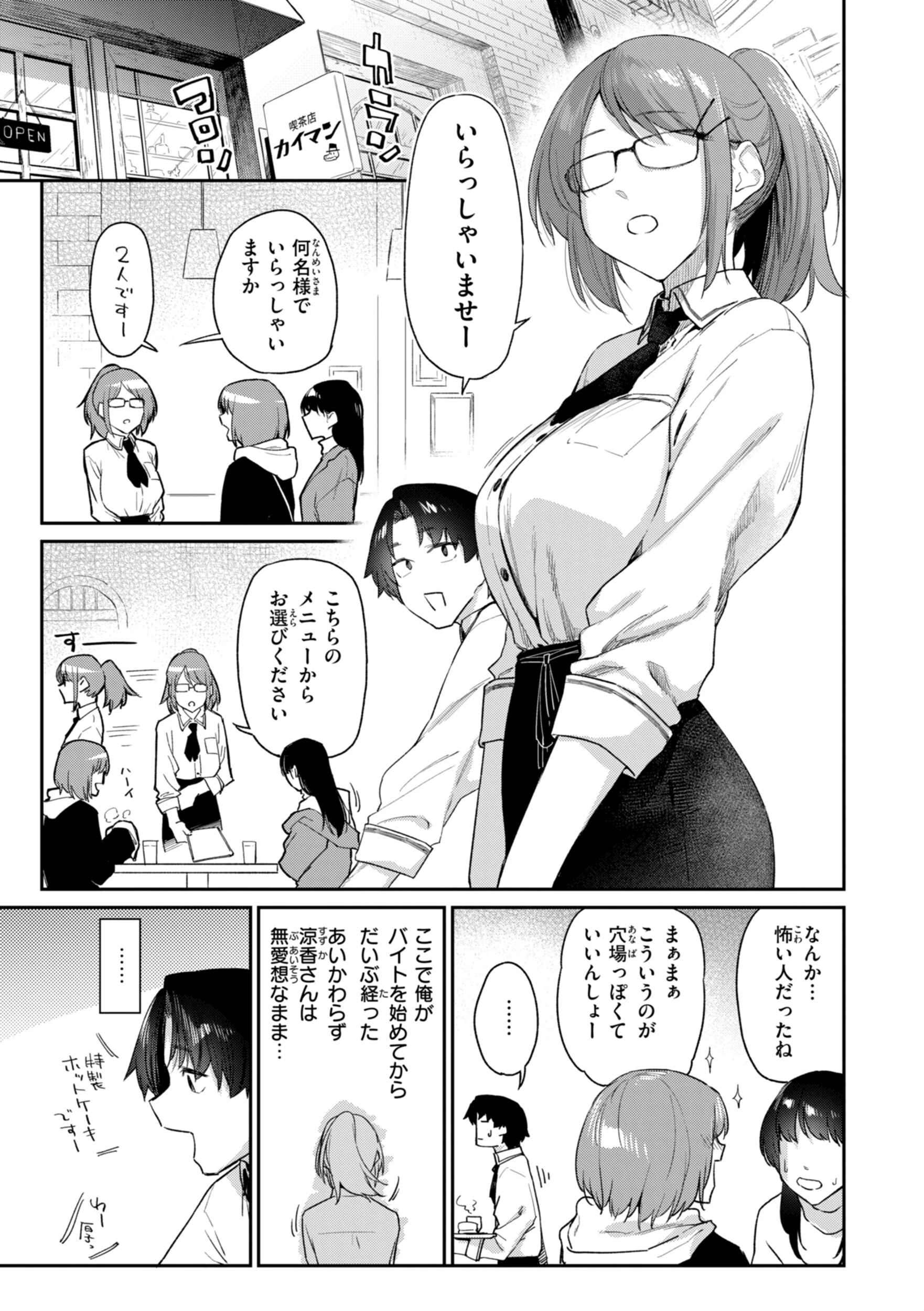 バ先の人妻を孕ませるまでページ11