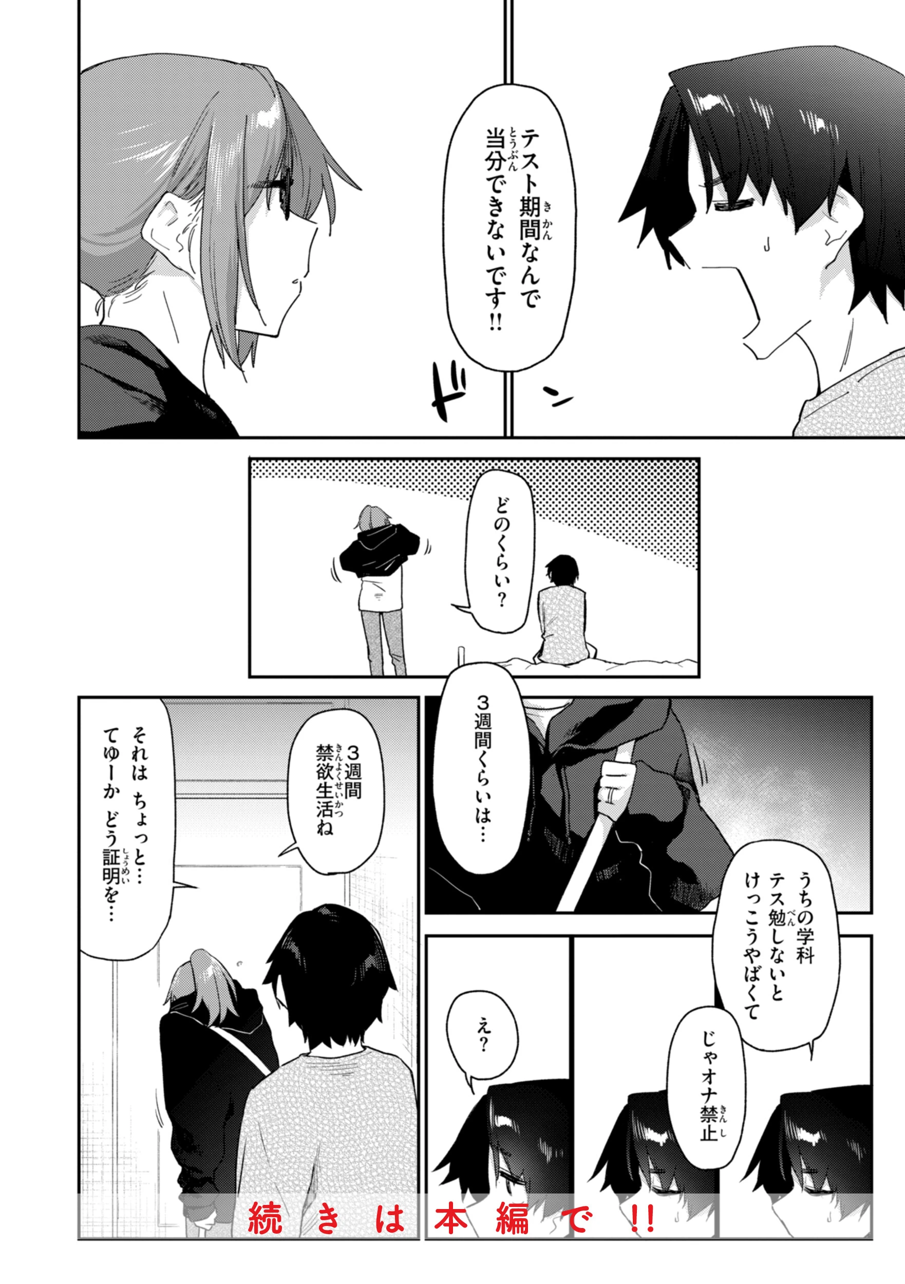 バ先の人妻を孕ませるまでページ18
