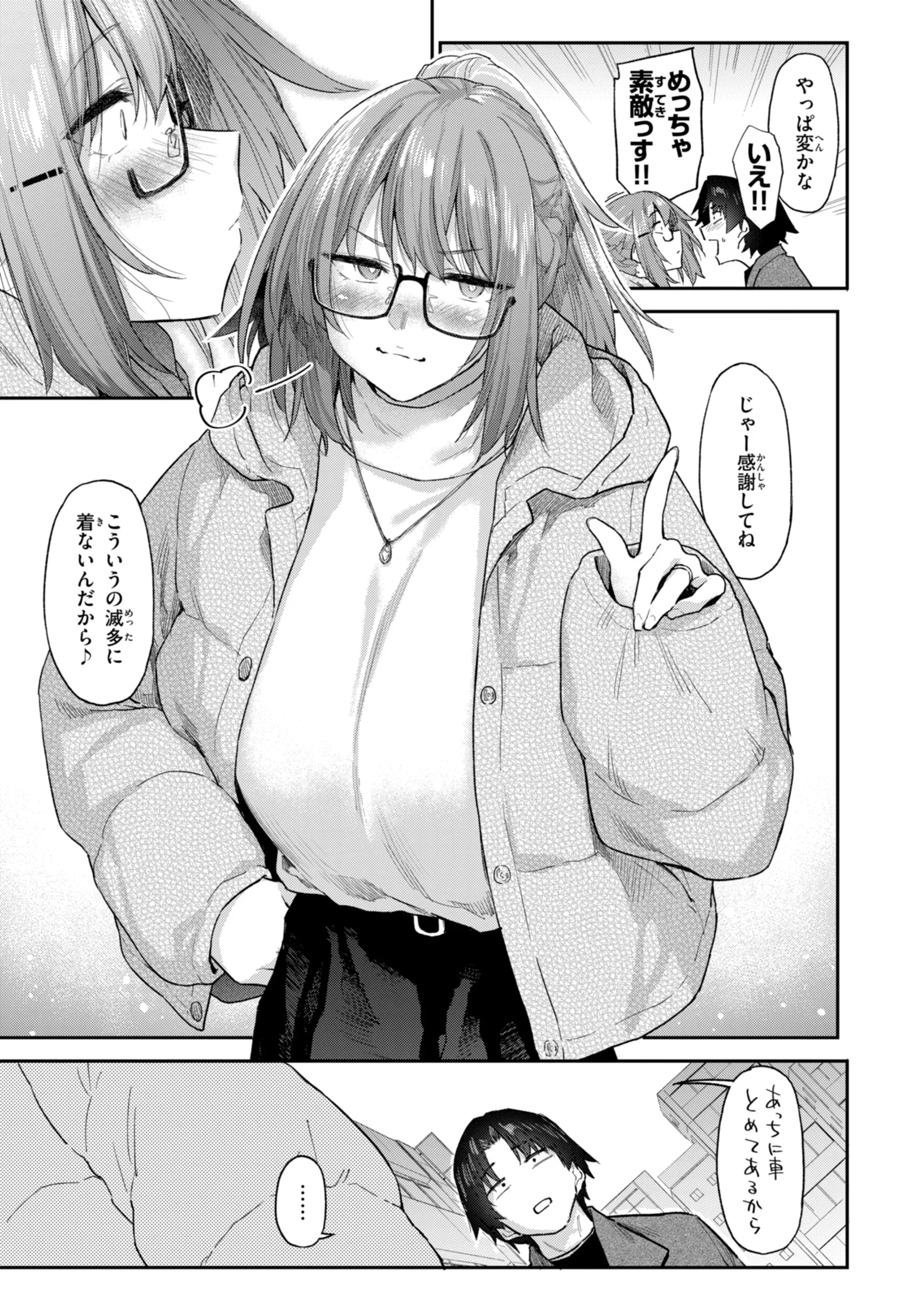 バ先の人妻を孕ませるまでページ23