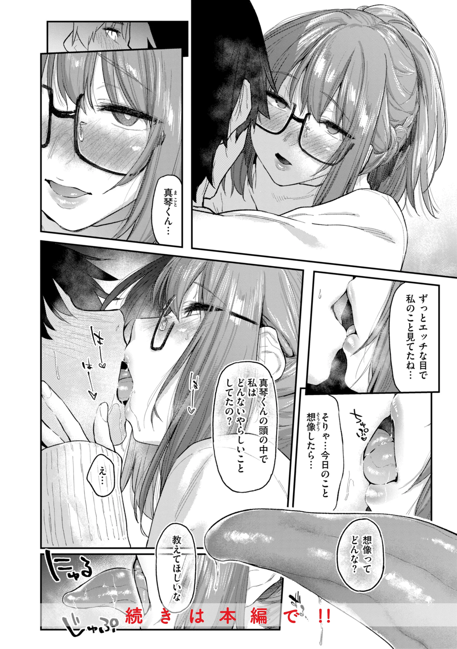 バ先の人妻を孕ませるまでページ26