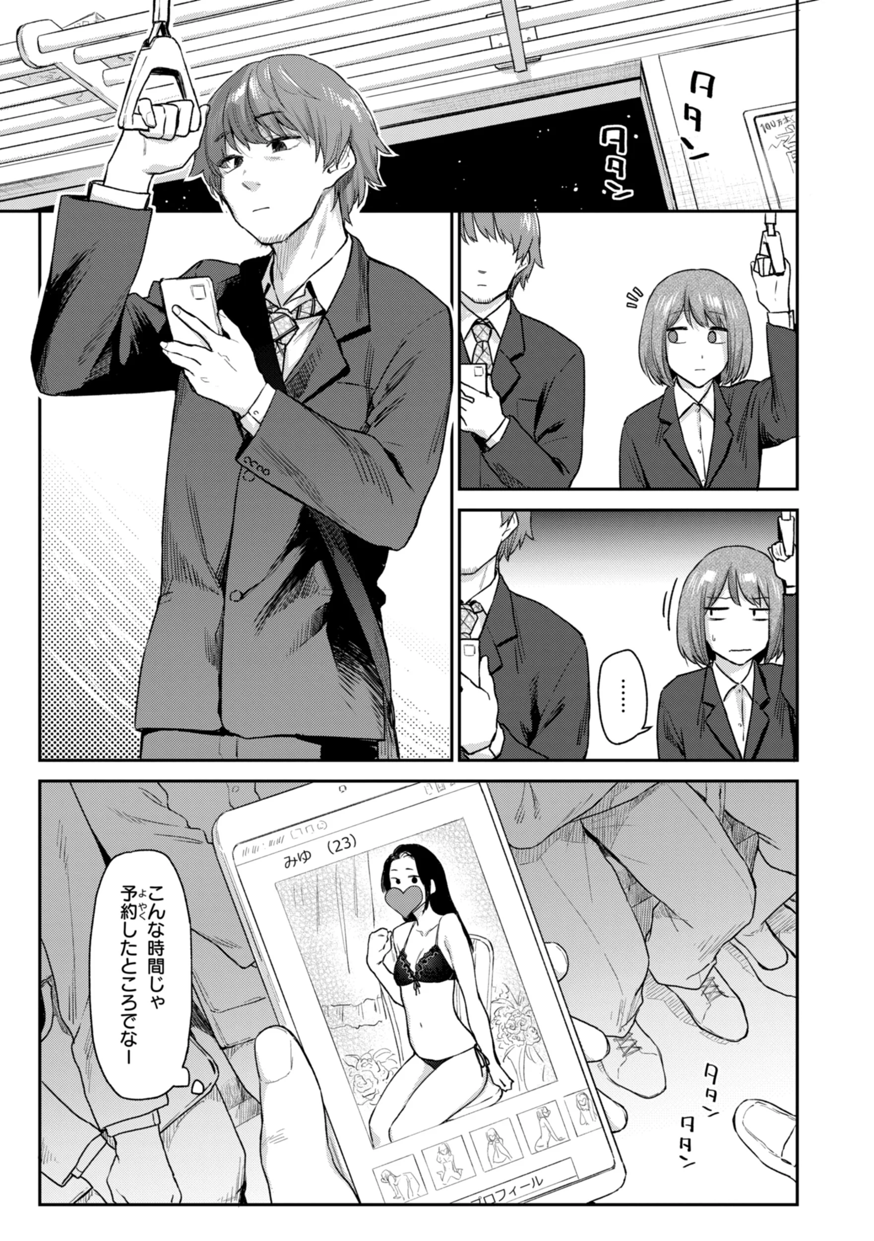 バ先の人妻を孕ませるまでページ27