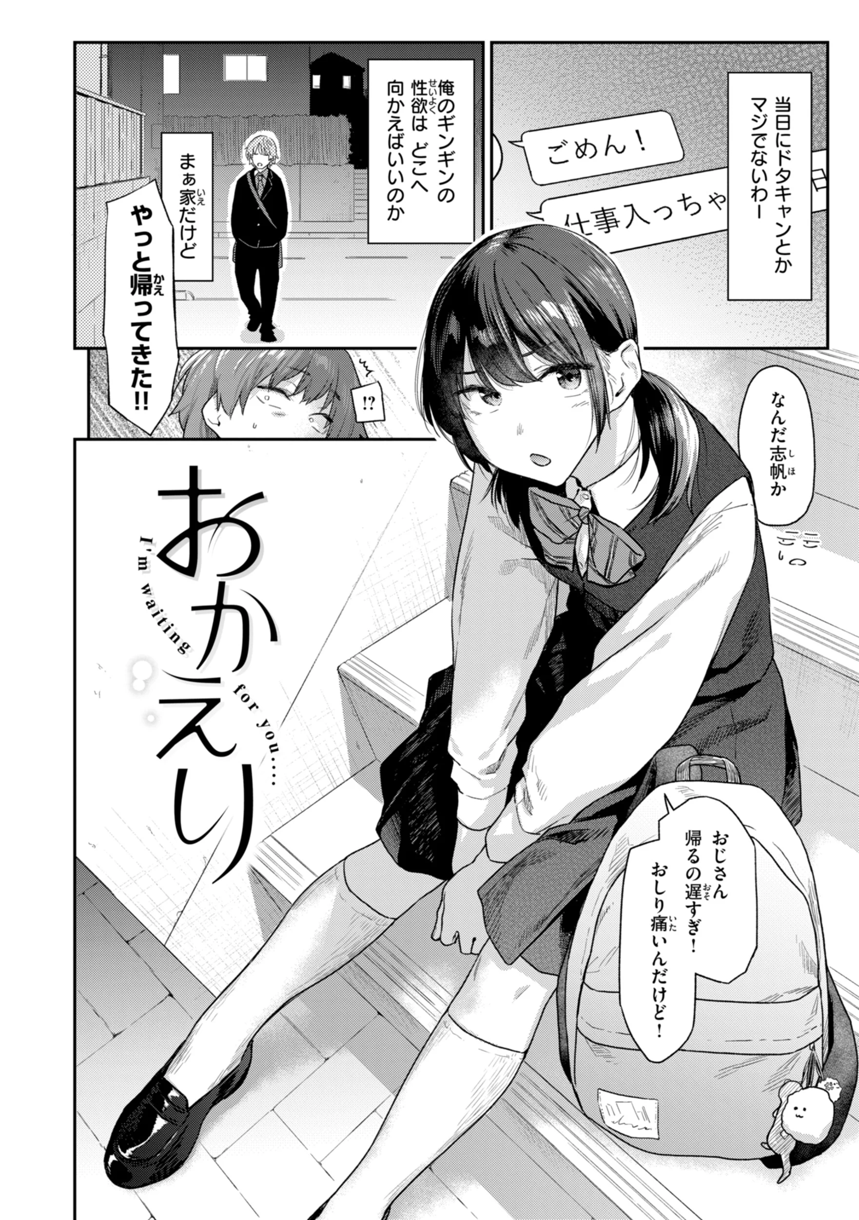 バ先の人妻を孕ませるまでページ28