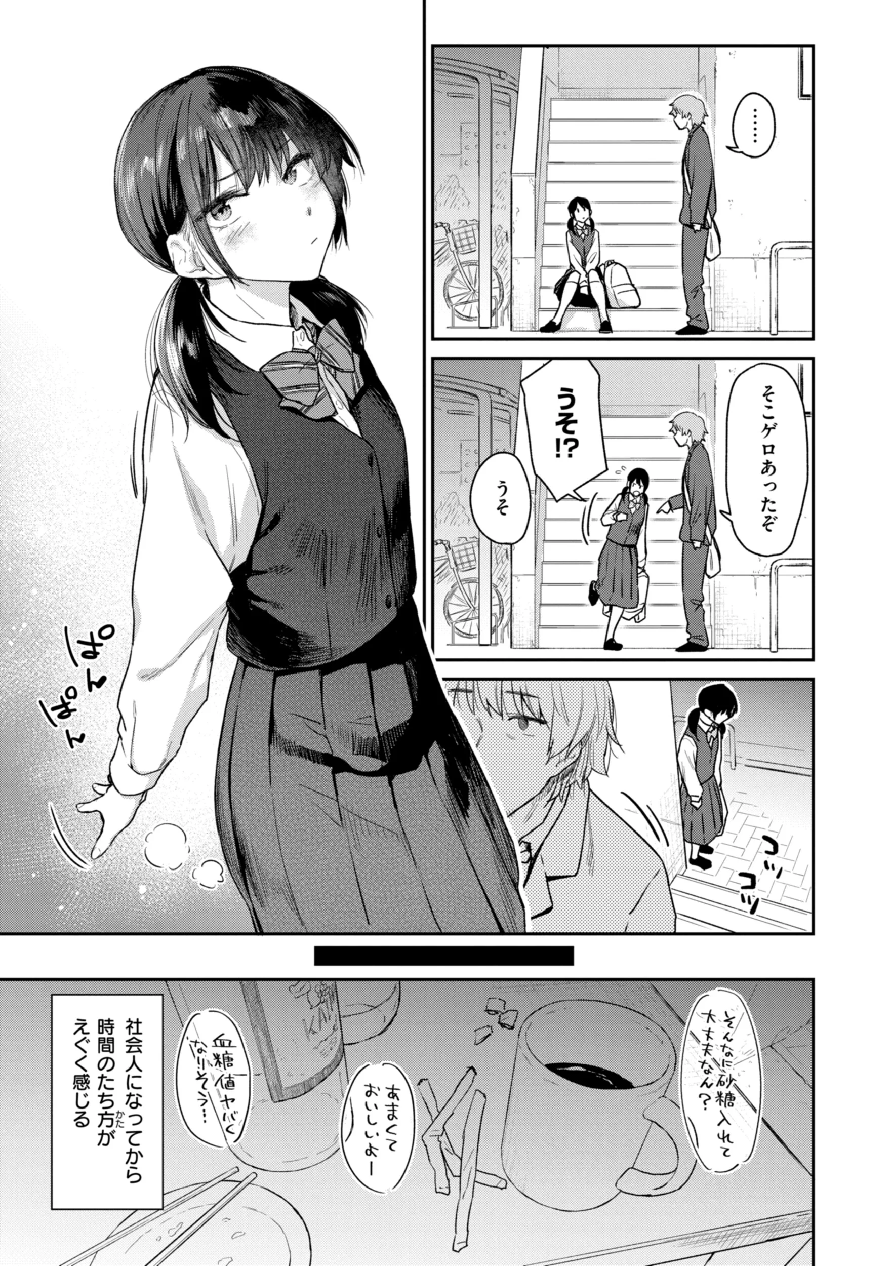 バ先の人妻を孕ませるまでページ29