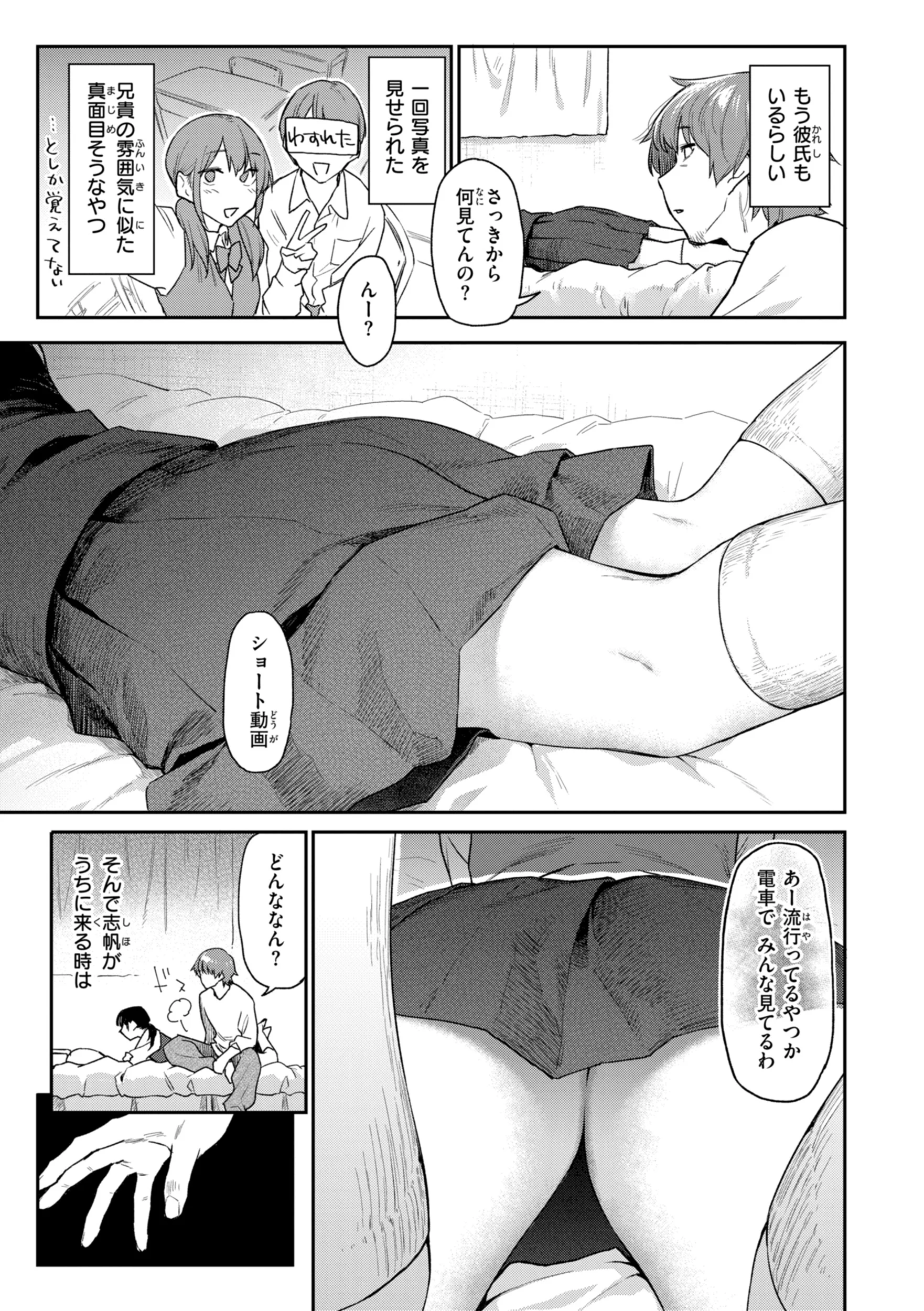 バ先の人妻を孕ませるまでページ31