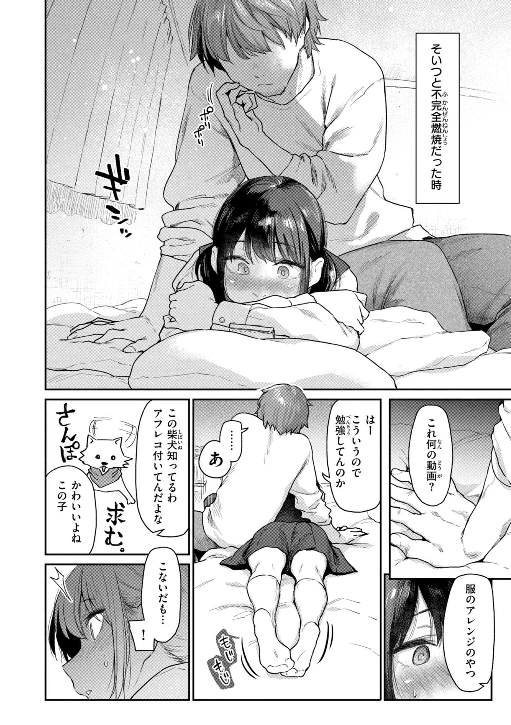 バ先の人妻を孕ませるまでページ32