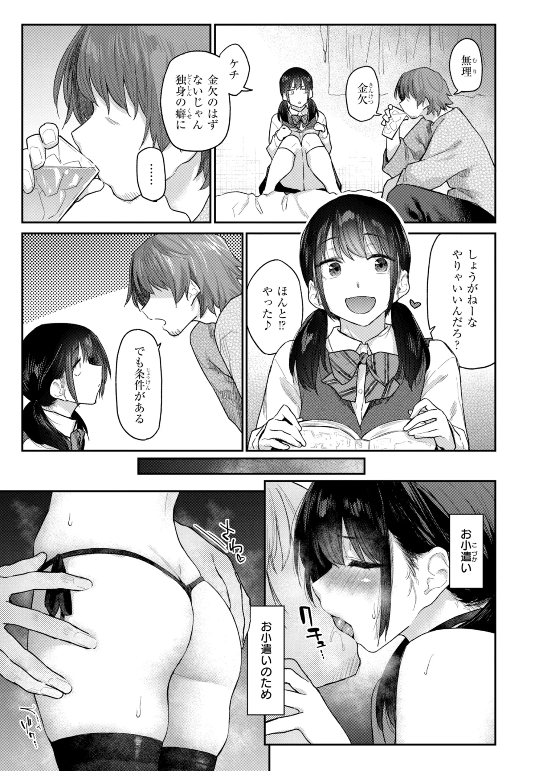 バ先の人妻を孕ませるまでページ37