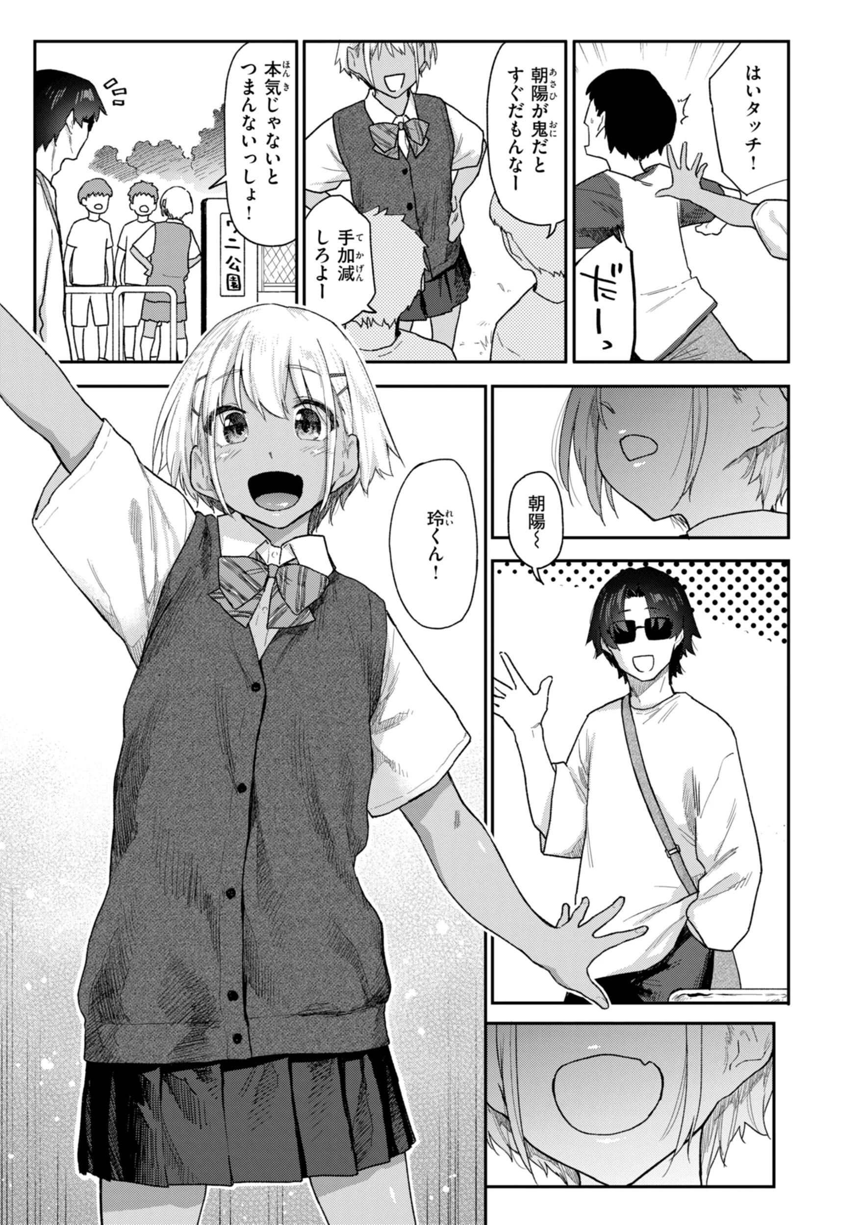 バ先の人妻を孕ませるまでページ43