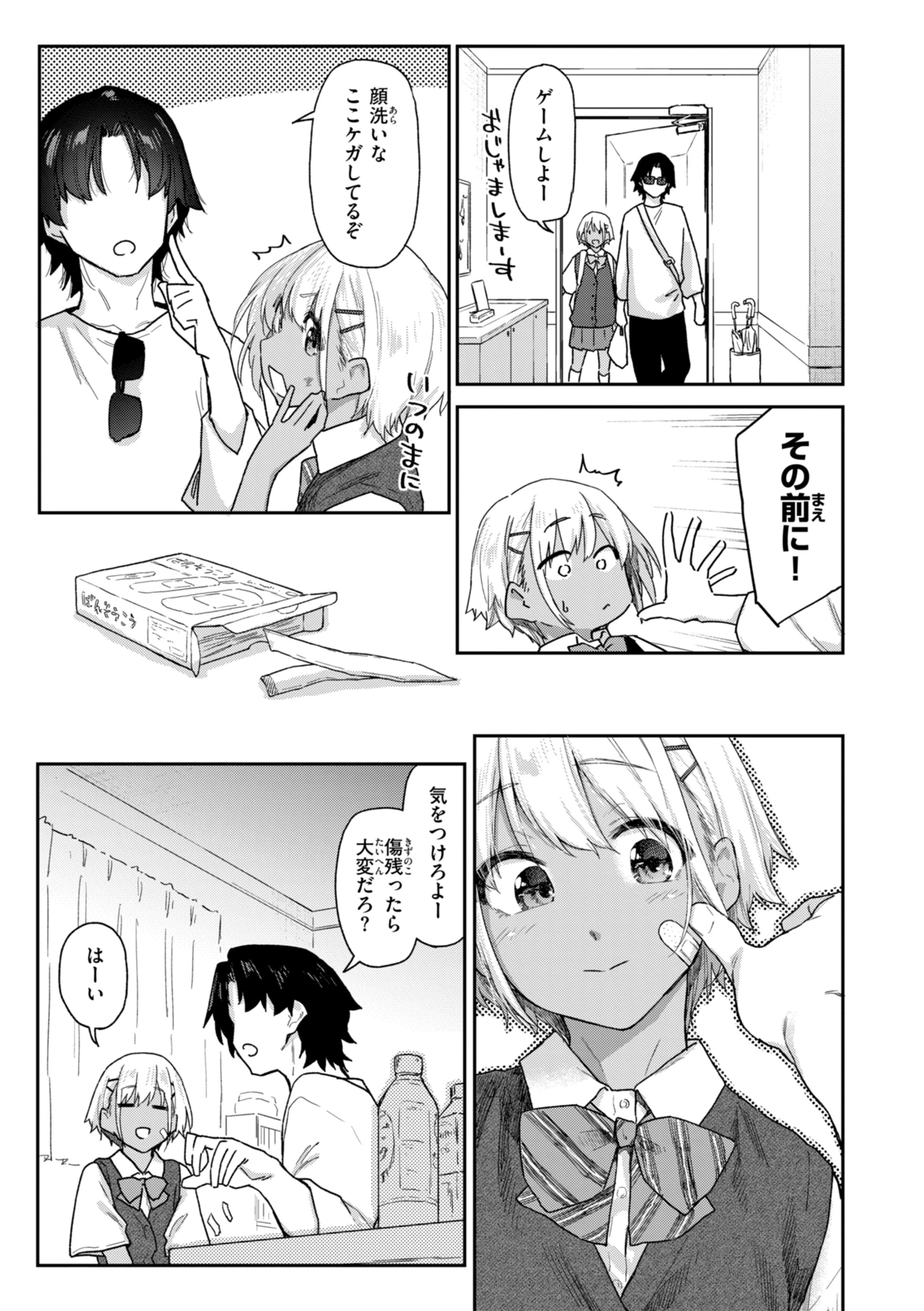 バ先の人妻を孕ませるまでページ45