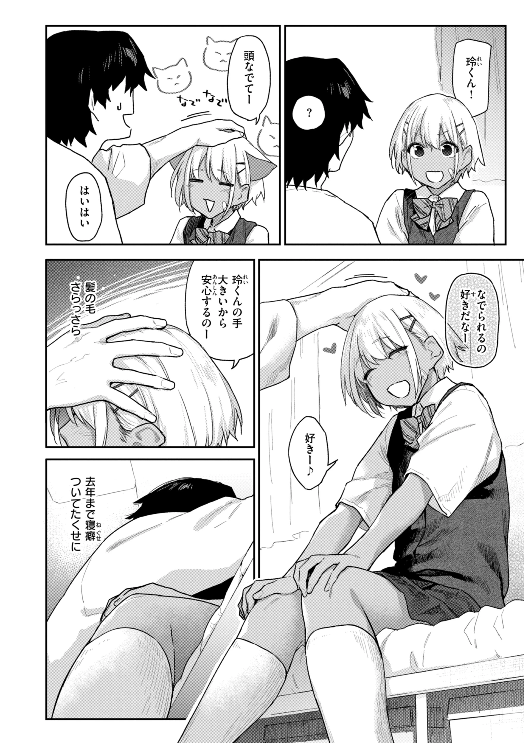バ先の人妻を孕ませるまでページ46