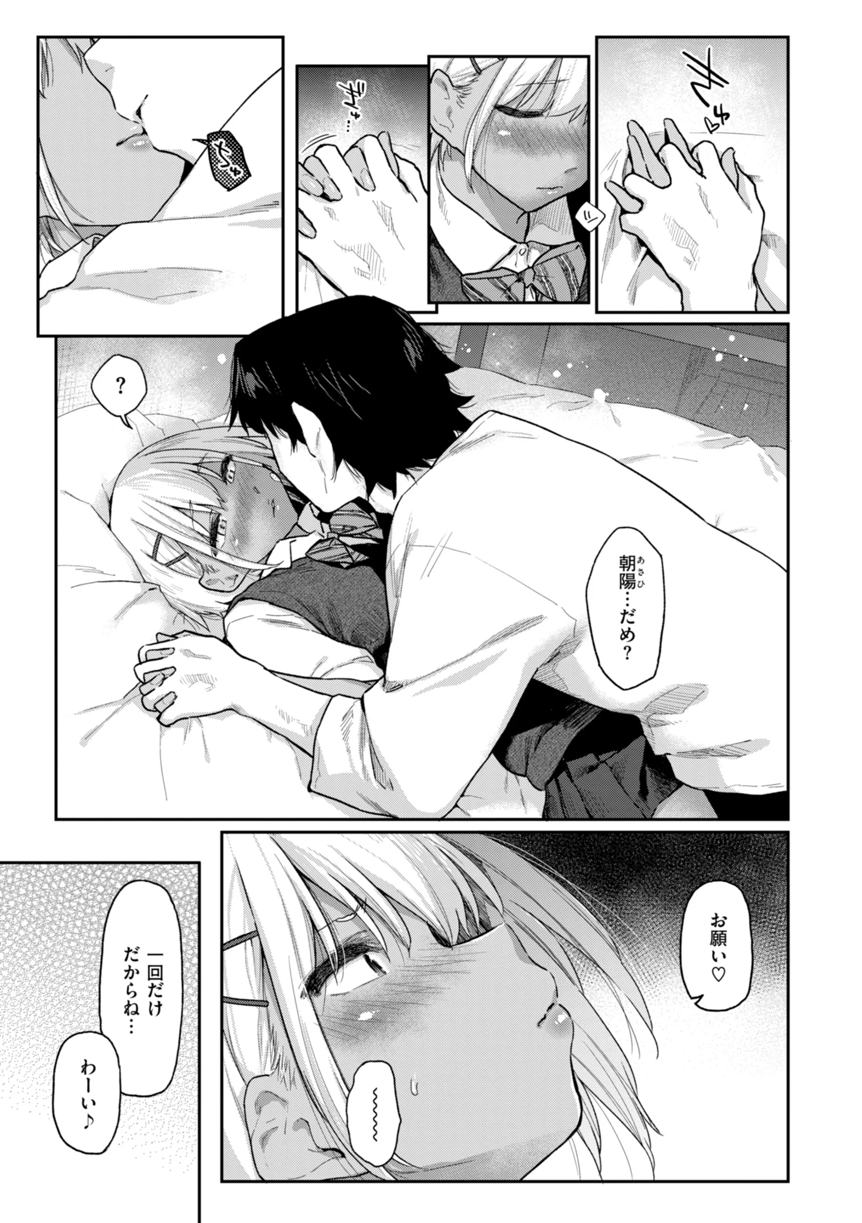 バ先の人妻を孕ませるまでページ49