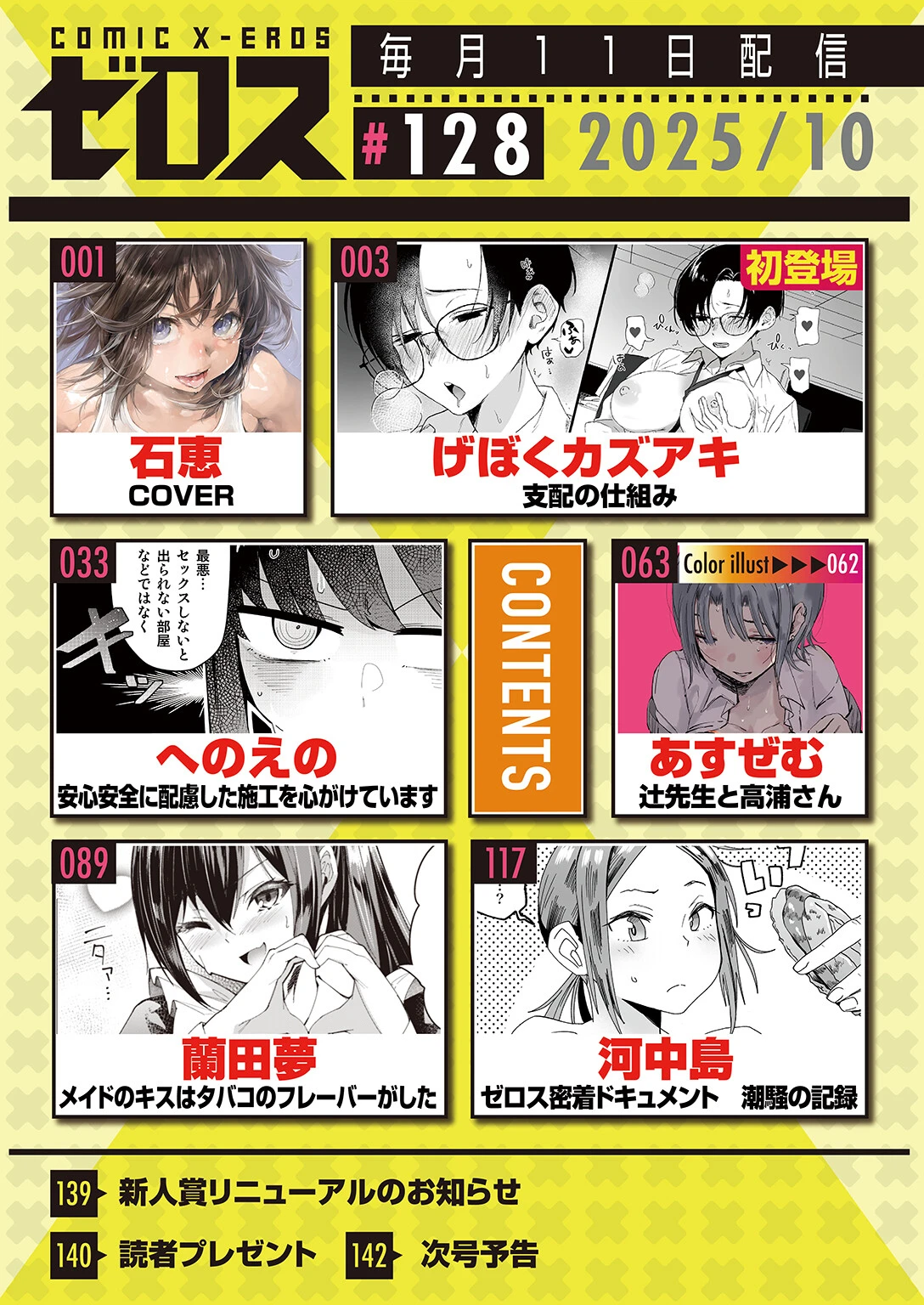 COMIC ゼロス #128ページ2