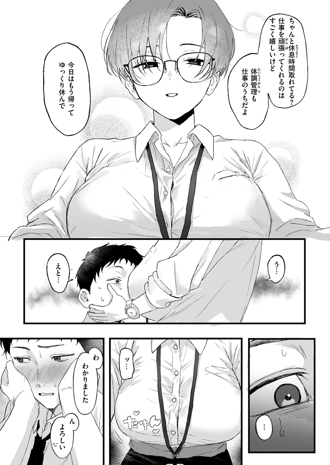 COMIC ゼロス #128ページ4