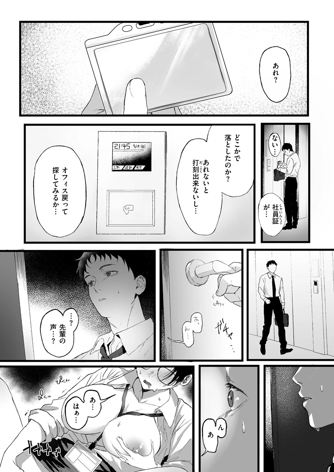 COMIC ゼロス #128ページ5