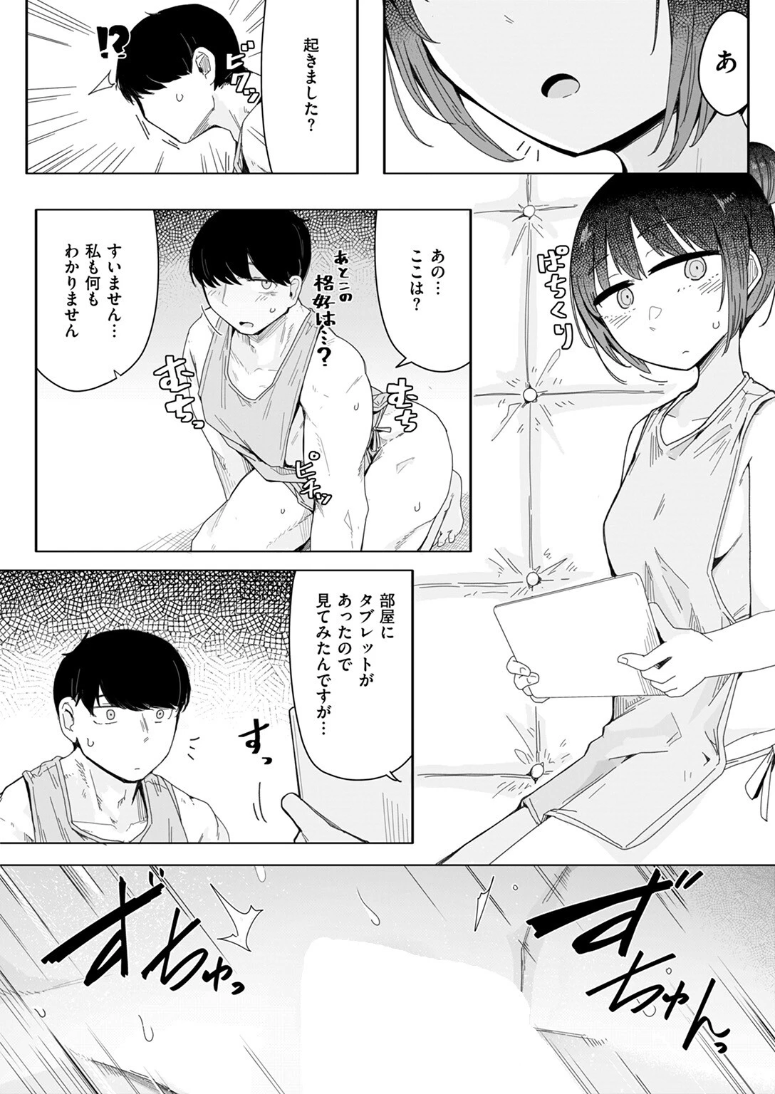 COMIC ゼロス #128ページ12
