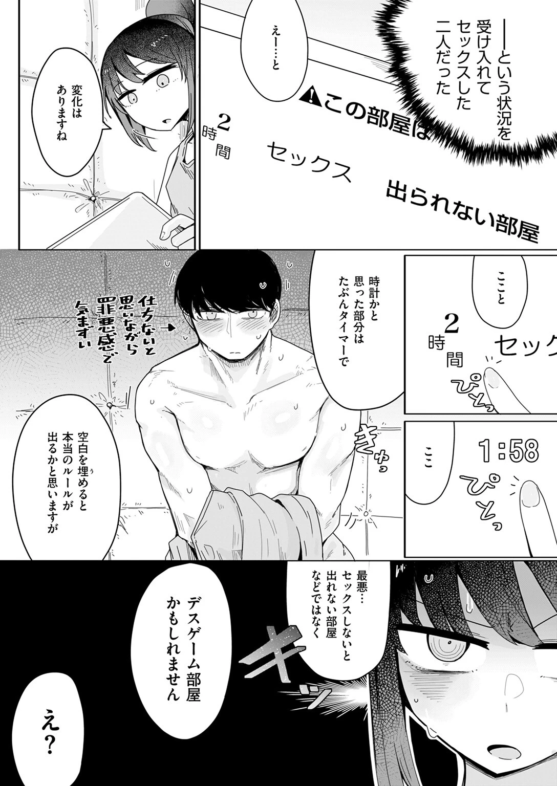 COMIC ゼロス #128ページ17