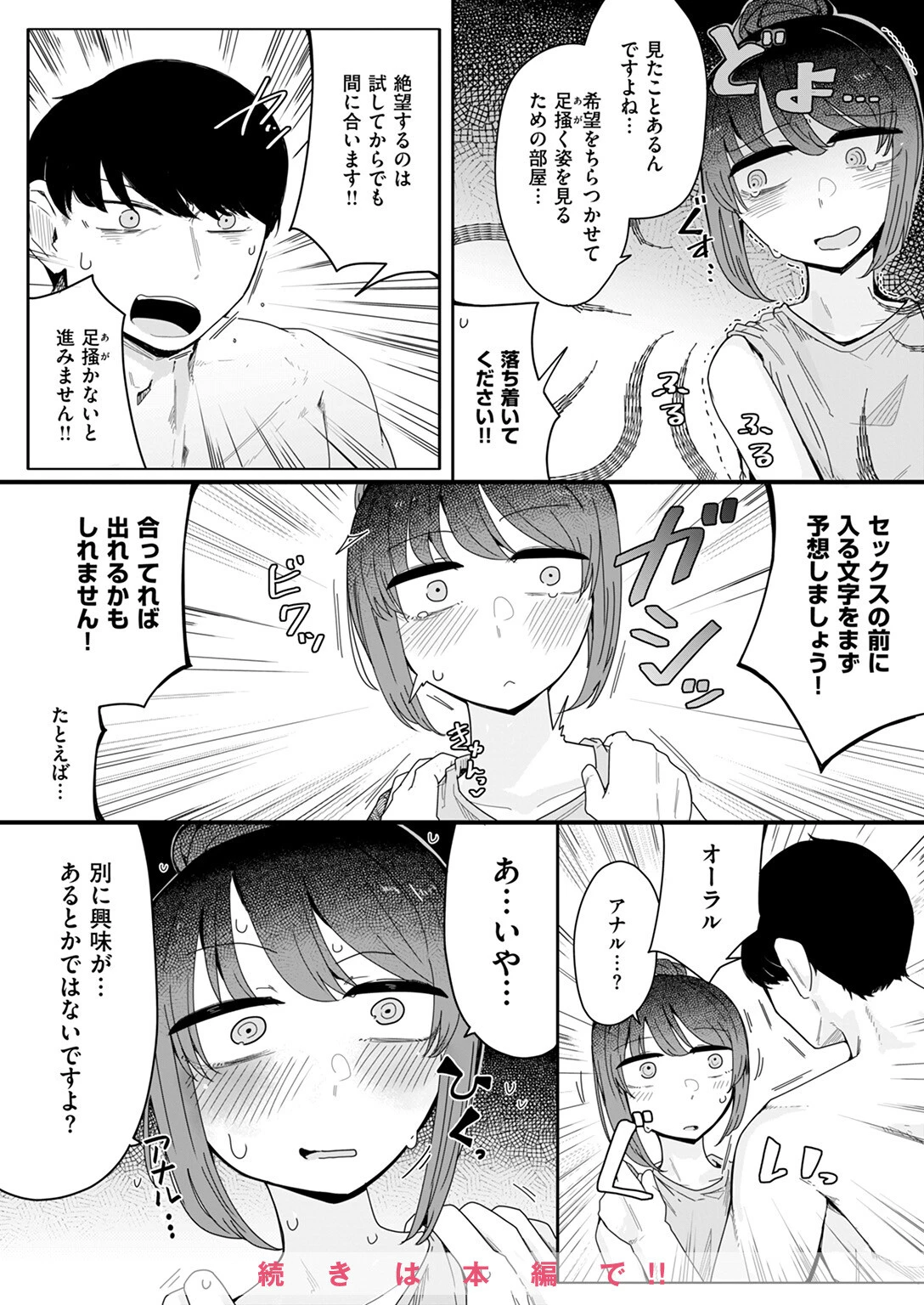 COMIC ゼロス #128ページ18