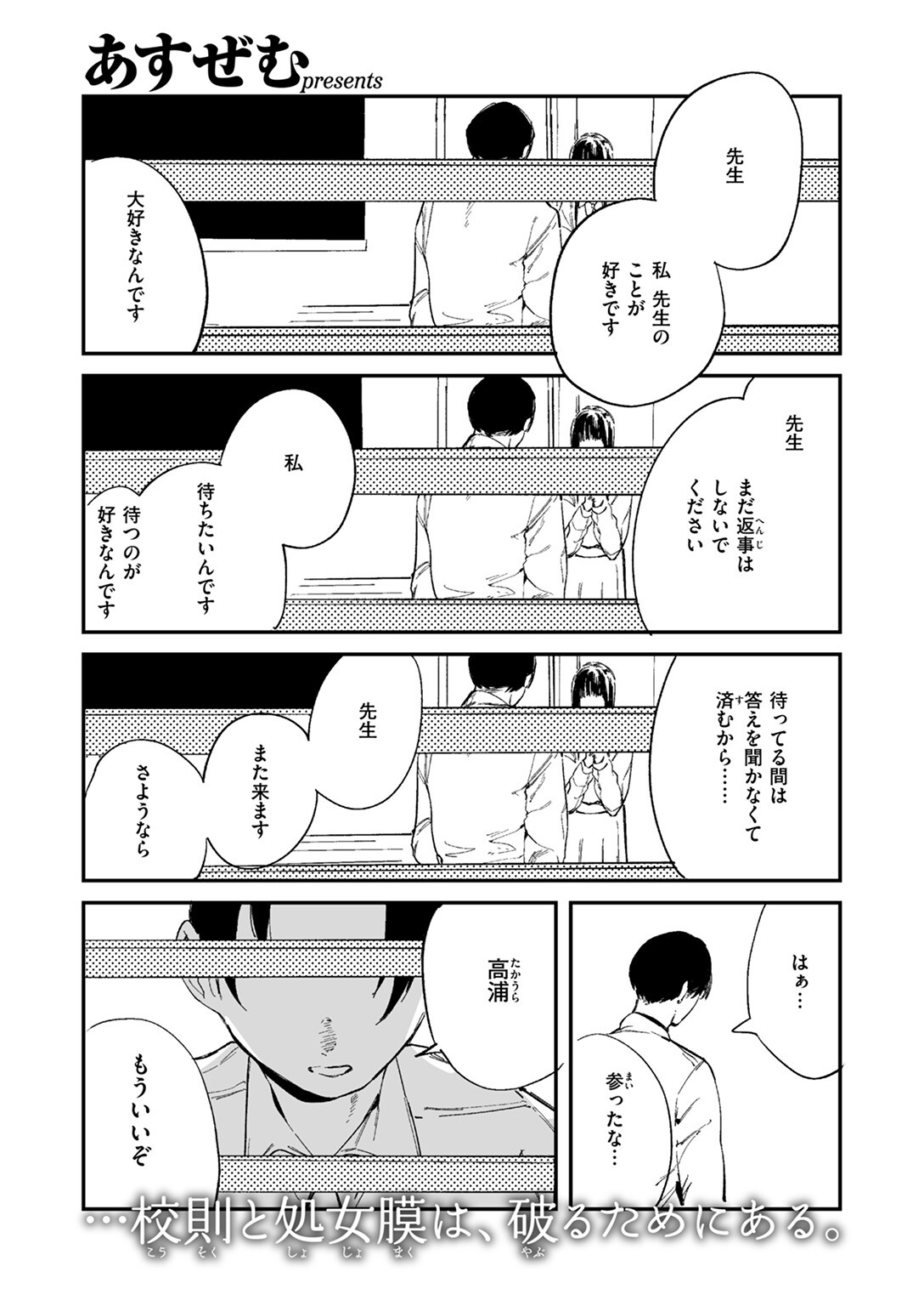 COMIC ゼロス #128ページ19